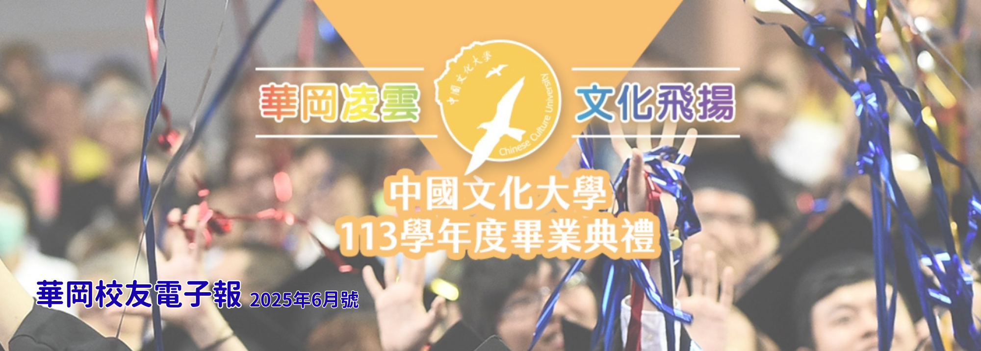 2025年6月電子報