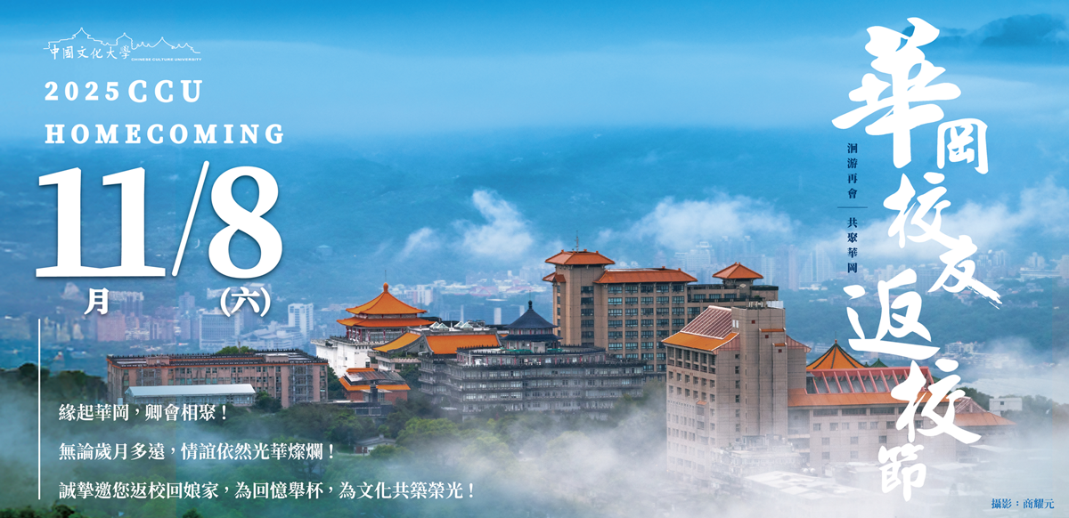 2025校友返校節，活動開跑啦!!