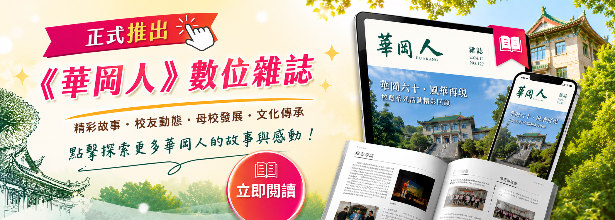 華岡 人雜誌數位版